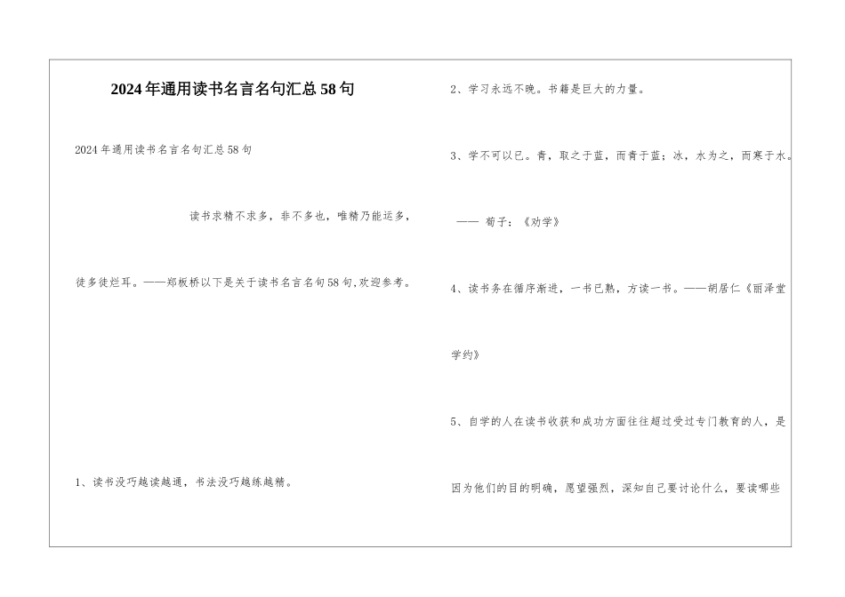 2024年通用读书名言名句汇总58句_第1页