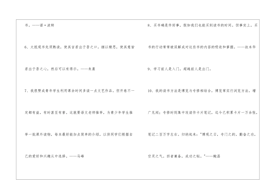 2024年通用读书名言名句汇总58句_第2页
