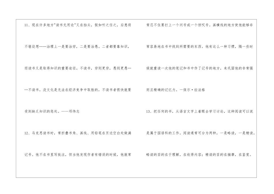 2024年通用读书名言名句汇总58句_第3页