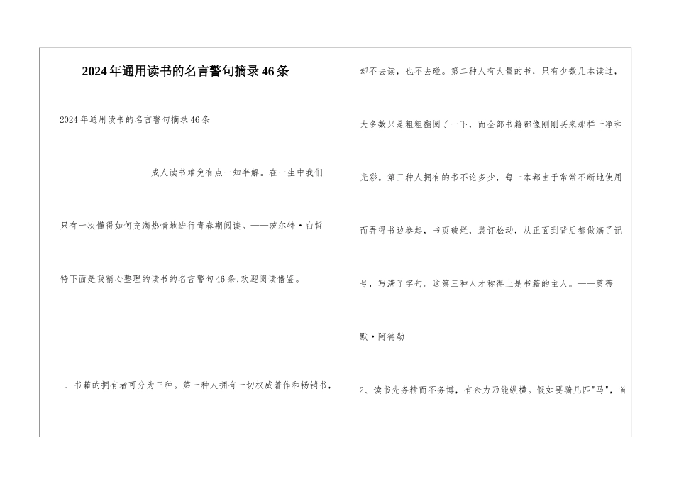 2024年通用读书的名言警句摘录46条_第1页
