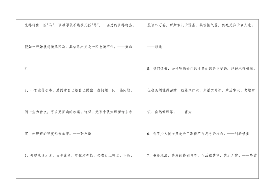 2024年通用读书的名言警句摘录46条_第2页