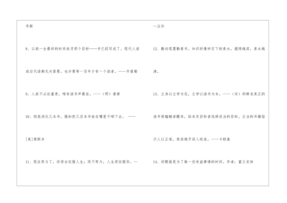 2024年通用读书的名言警句摘录46条_第3页