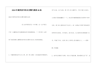 2024年通用读书的名言警句摘录46条
