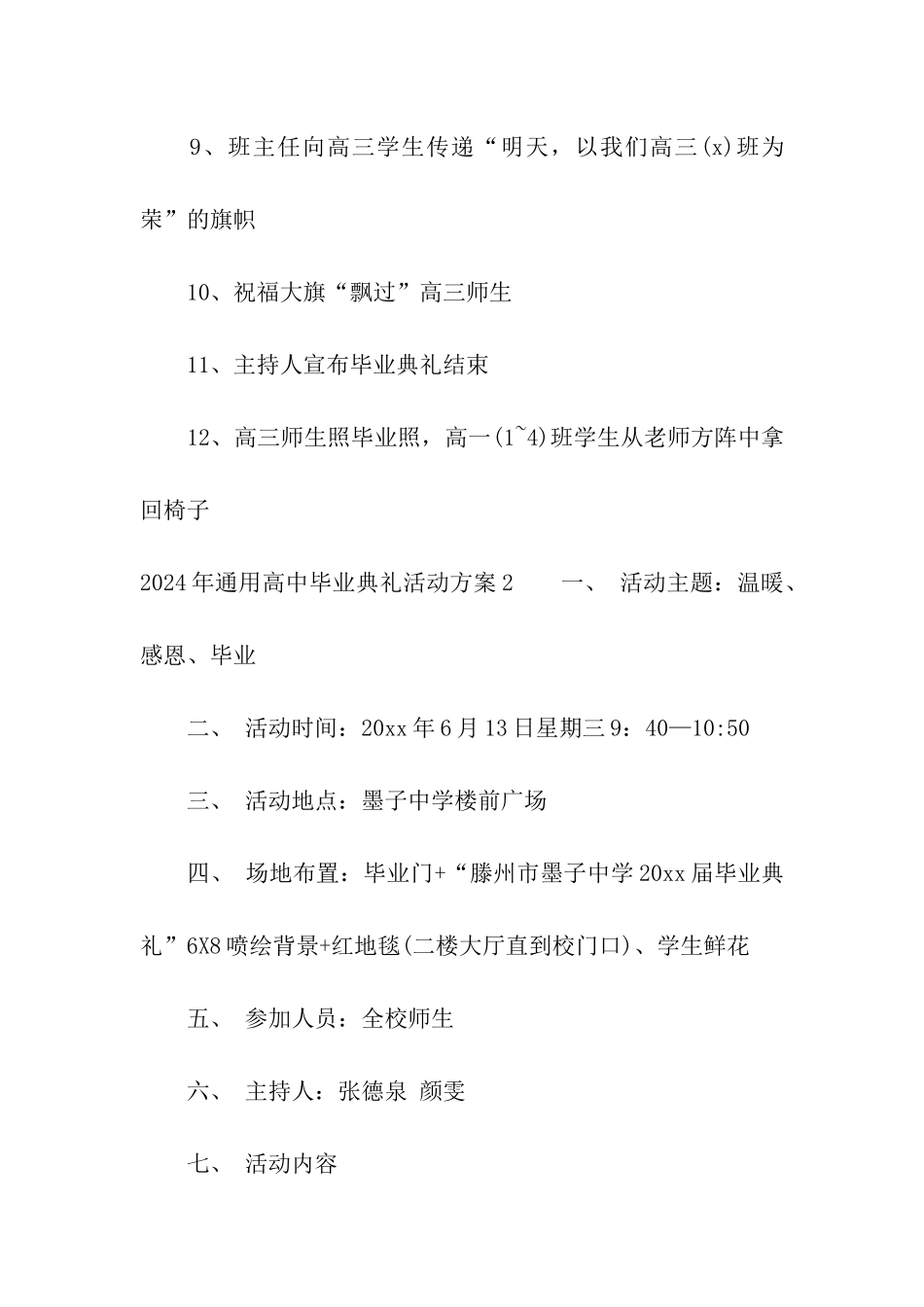 2024年通用高中毕业典礼活动方案_第2页