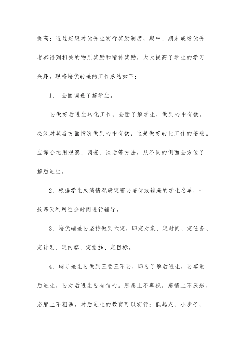 2024年道德与法治培优辅差工作计划_第2页