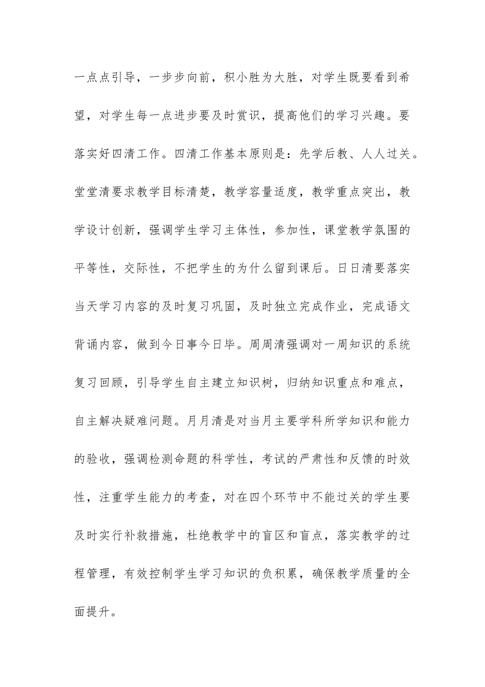 2024年道德与法治培优辅差工作计划_第3页