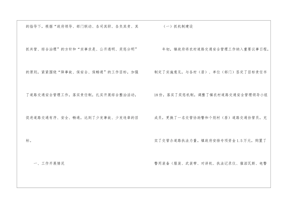 2024年道路交通安全管理工作总结_第2页