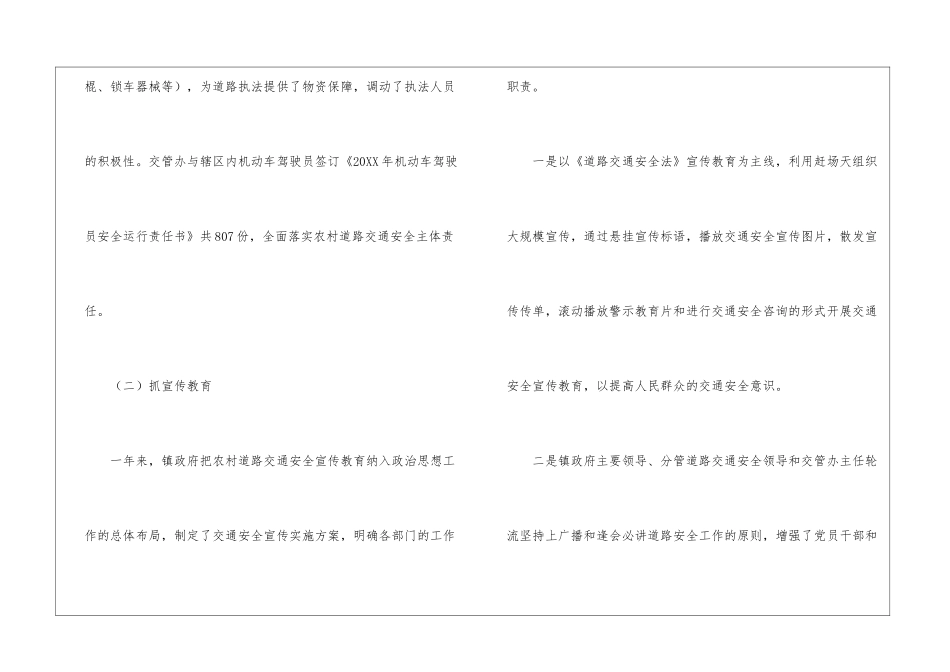2024年道路交通安全管理工作总结_第3页
