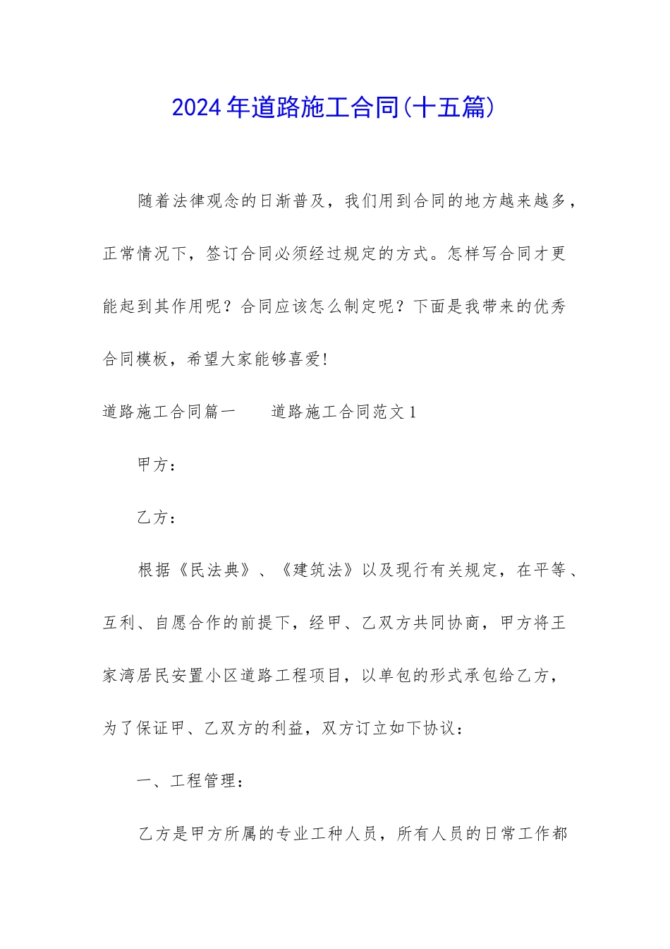 2024年道路施工合同_第1页