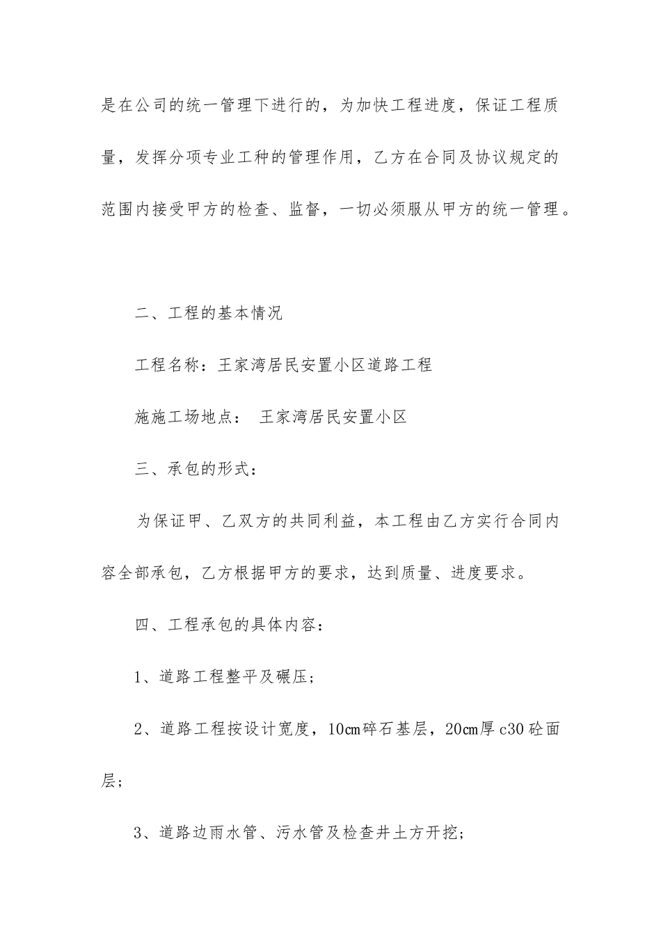 2024年道路施工合同_第2页