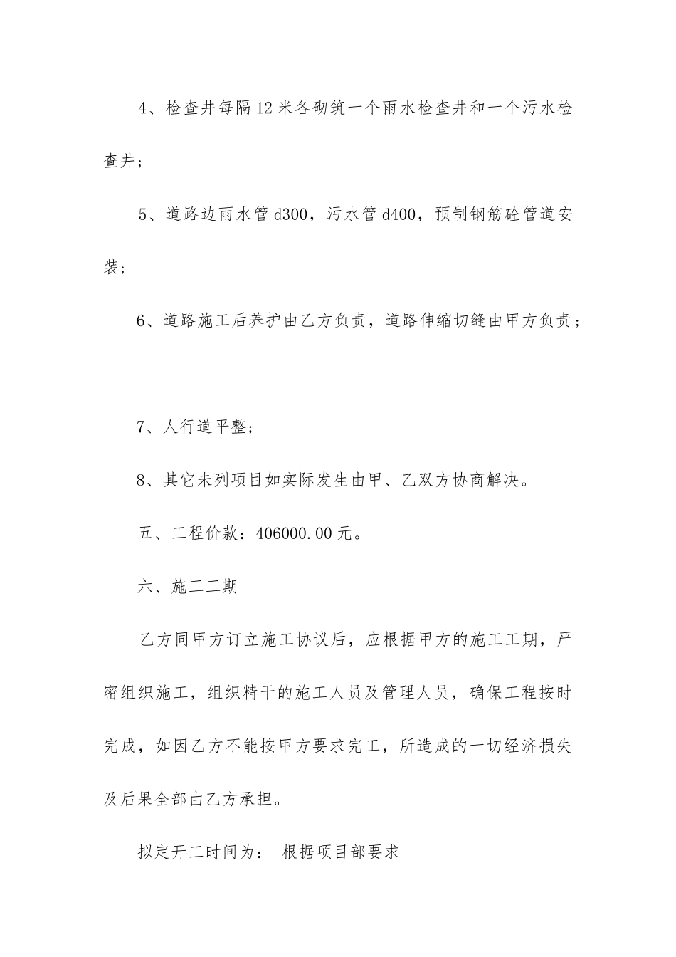 2024年道路施工合同_第3页