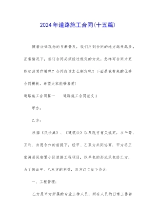 2024年道路施工合同