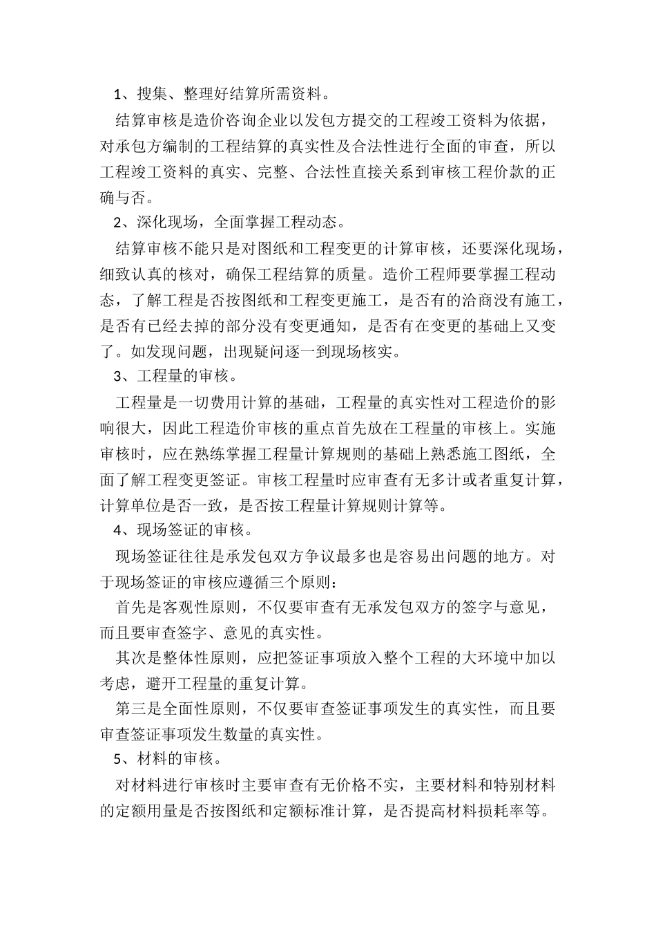 2024年造价员个人工作年终总结_第2页