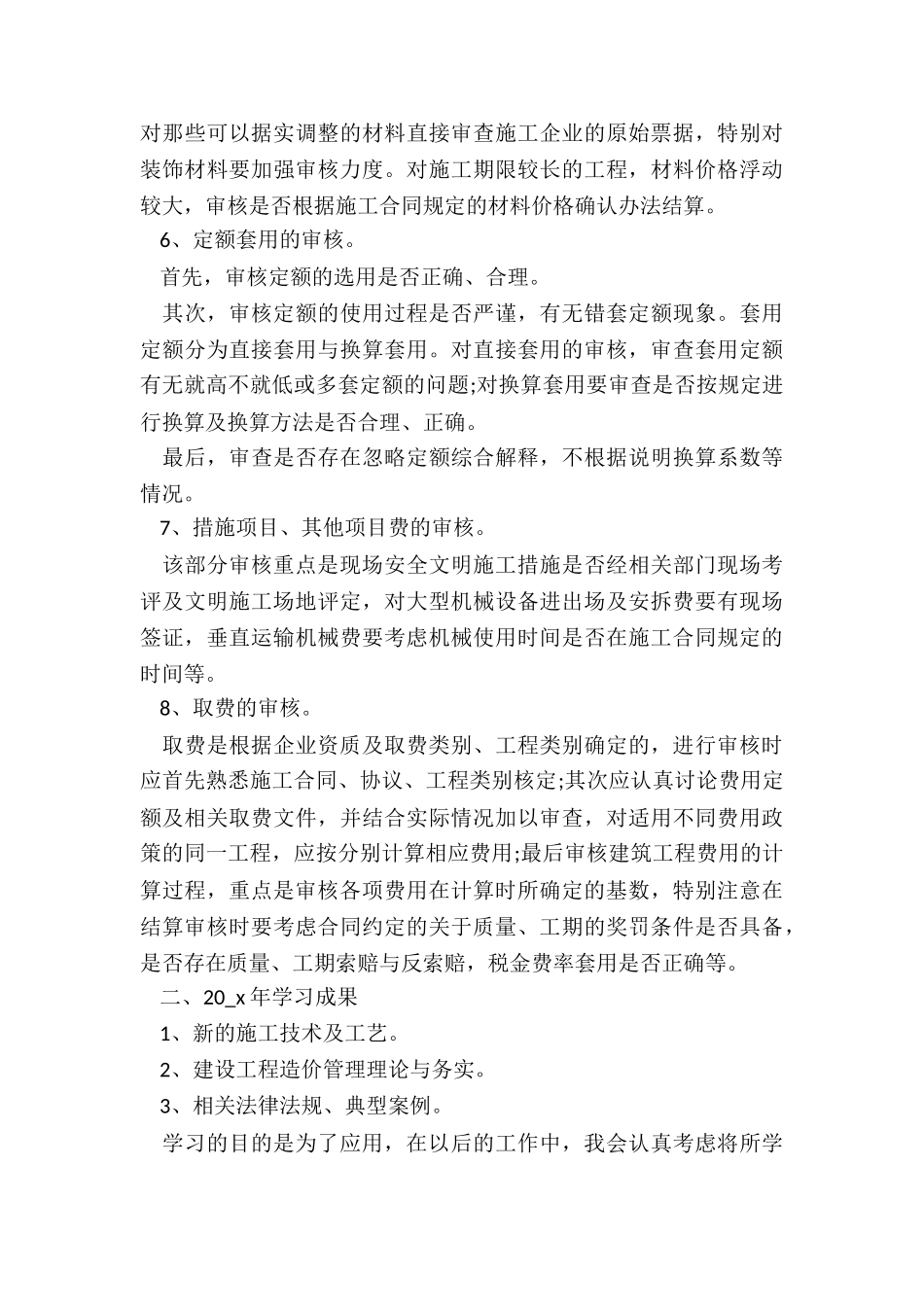 2024年造价员个人工作年终总结_第3页