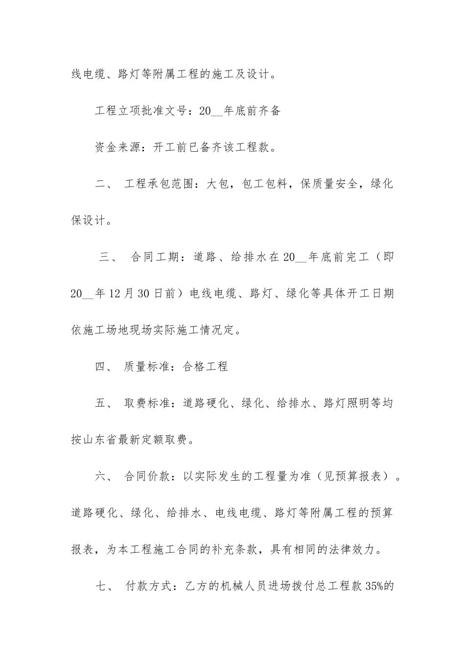 2024年道路维修合同_第2页
