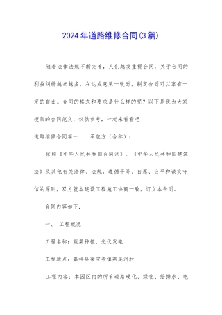 2024年道路维修合同
