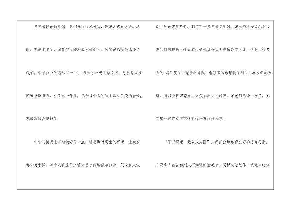 2024年遵守课堂纪律演讲稿五篇_第2页