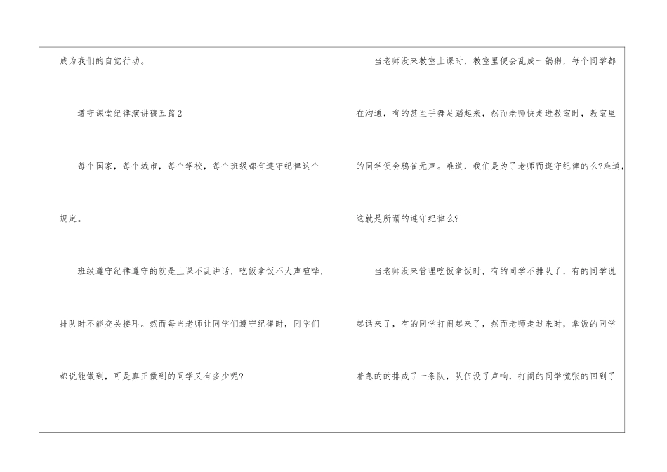 2024年遵守课堂纪律演讲稿五篇_第3页