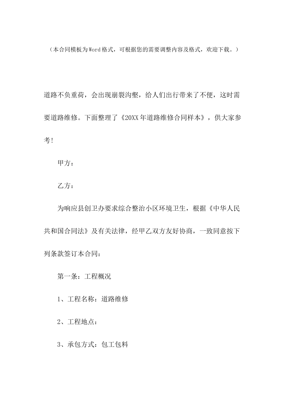2024年道路维修合同样本_第2页