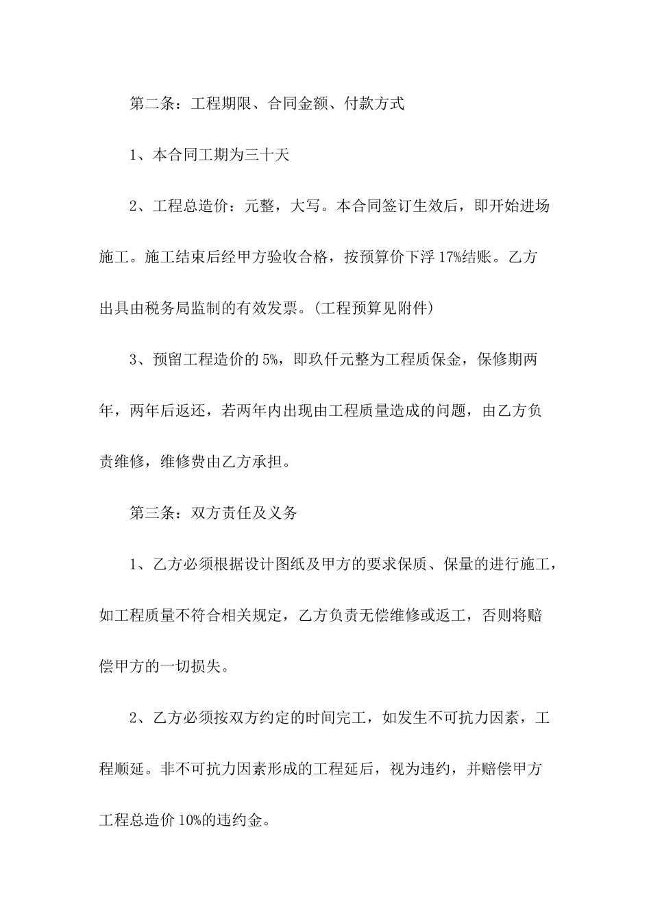 2024年道路维修合同样本_第3页