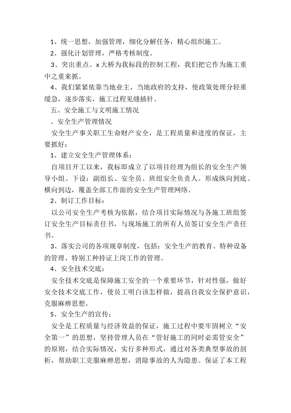 2024年道路工程部岗位年终工作总结报告精选_第2页