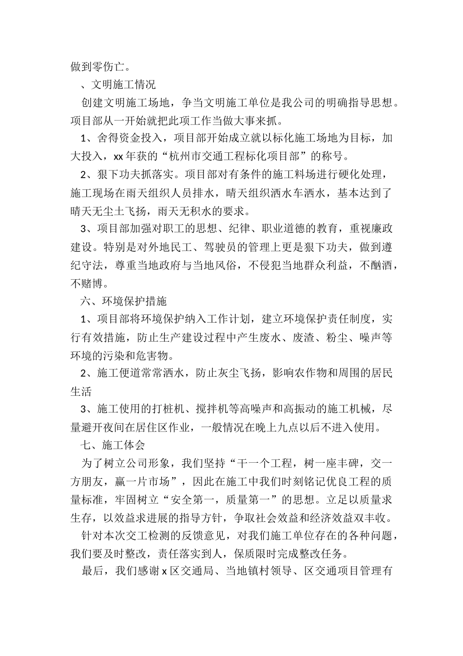 2024年道路工程部岗位年终工作总结报告精选_第3页