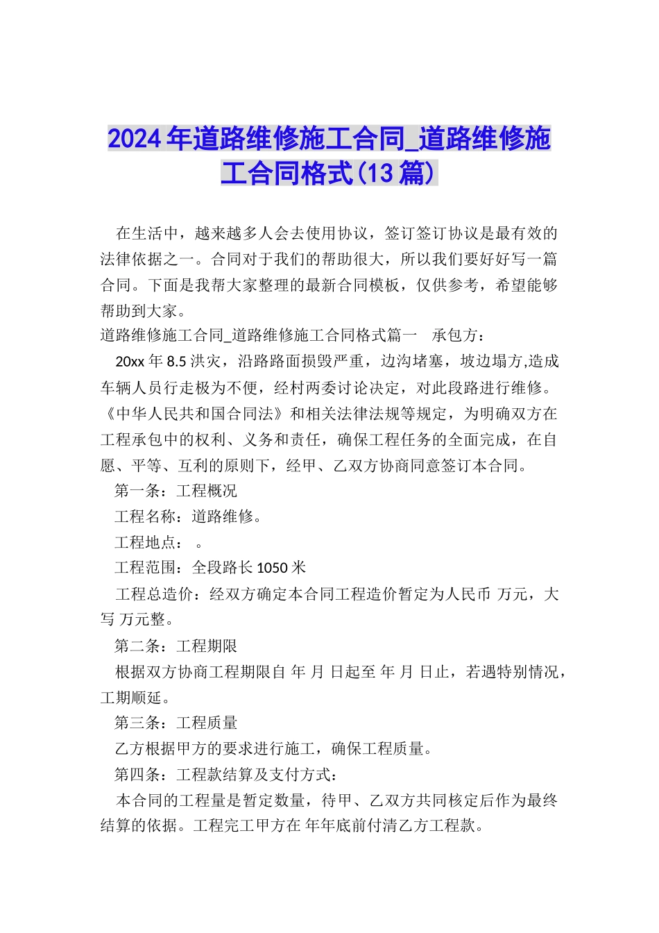 2024年道路维修施工合同-道路维修施工合同格式_第1页