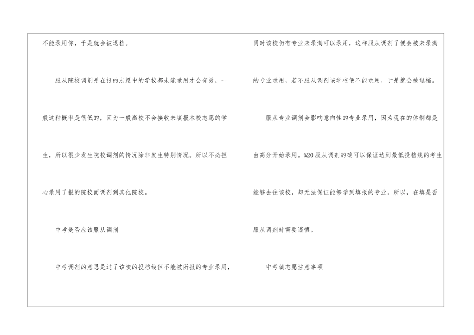 2024年邢台中考调剂志愿的方法有什么_第2页