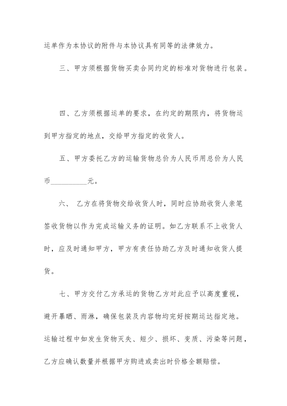 2024年道路运输合同范本_第2页