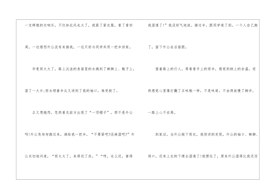 2024年那一刻我长大了作文500字记叙文大全_第2页