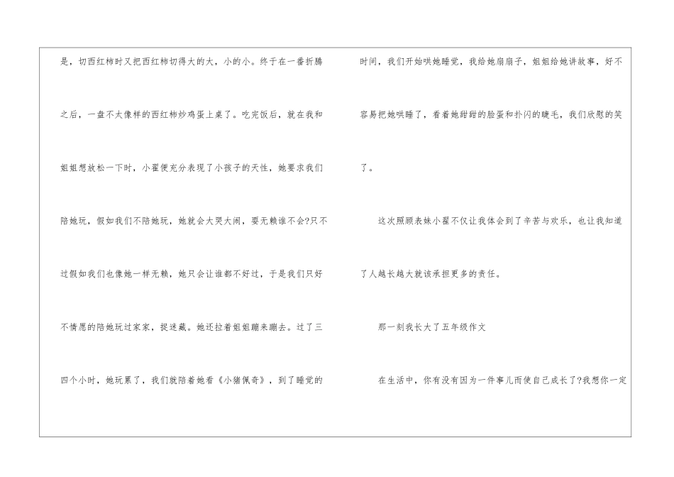 2024年那一刻我长大了五年级学生作文大全_第2页