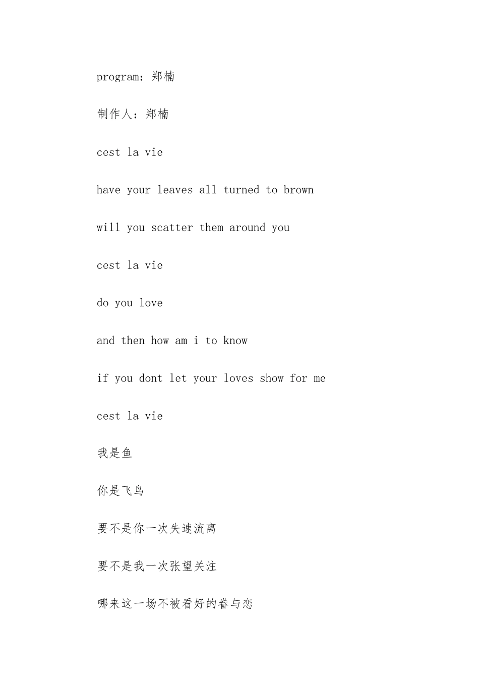 2024年郁可唯飞鸟与鱼通用_第2页