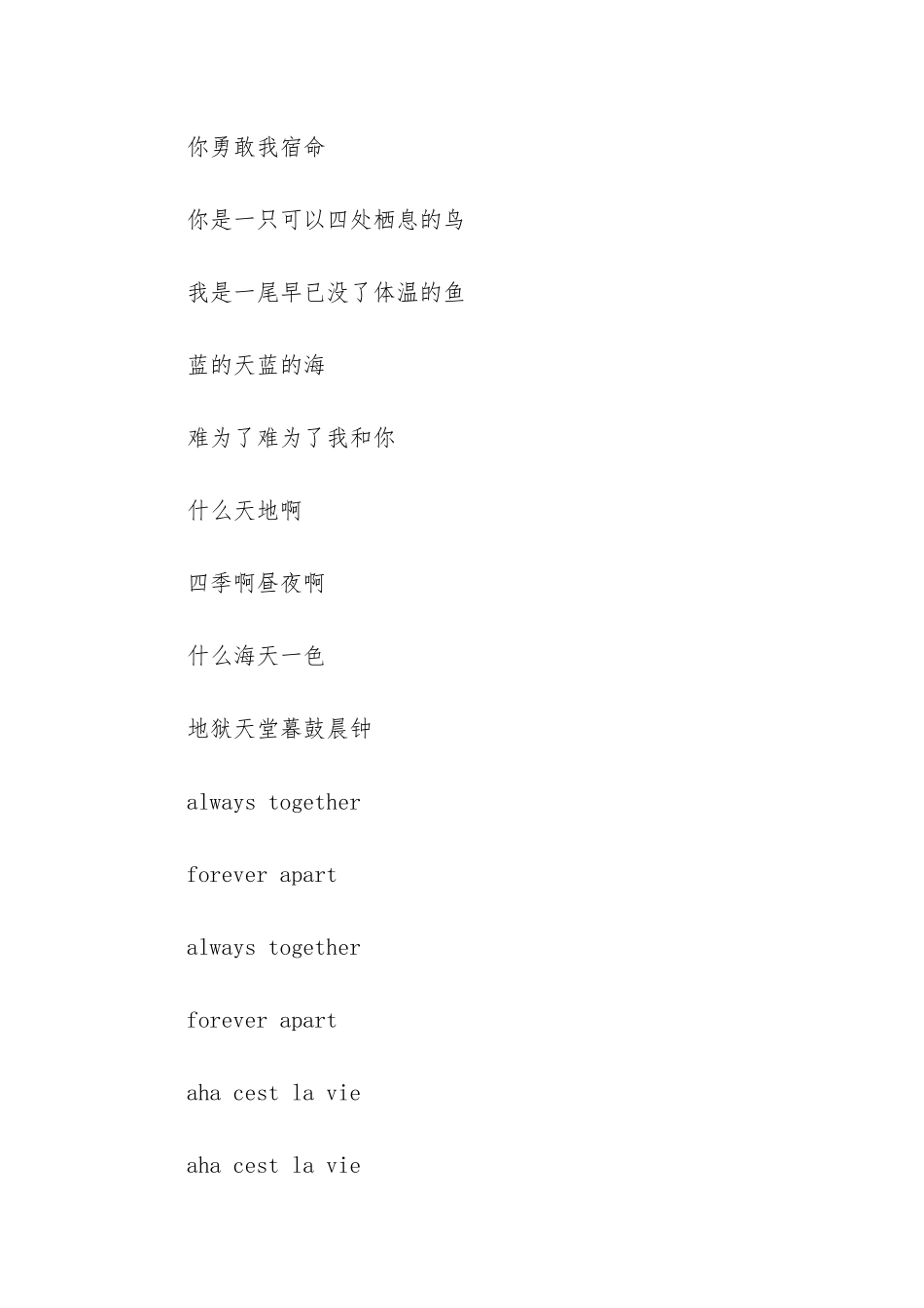 2024年郁可唯飞鸟与鱼通用_第3页