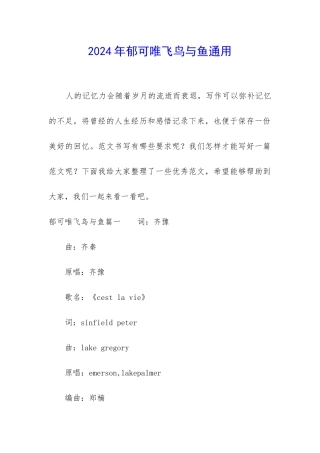 2024年郁可唯飞鸟与鱼通用