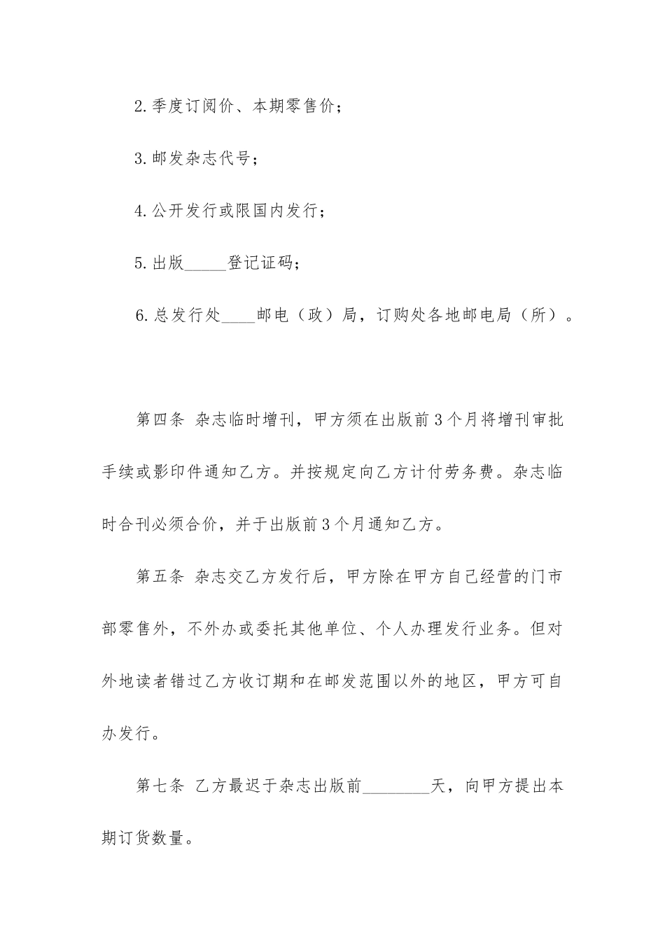 2024年邮件发合同_第3页