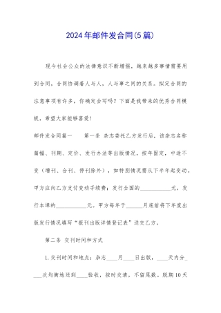 2024年邮件发合同