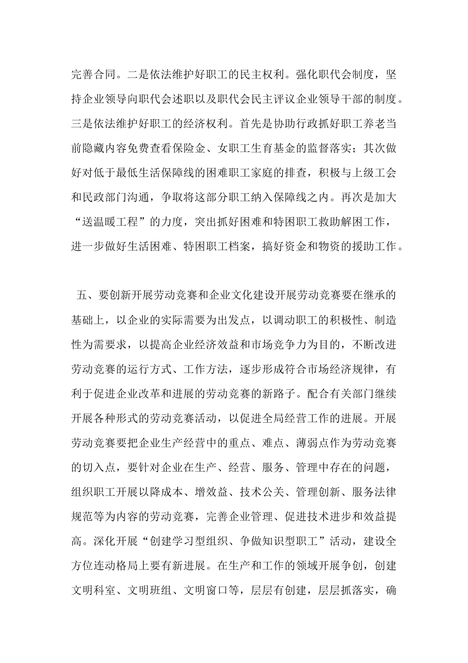 2024年邮政局xx年工会工作计划_第3页