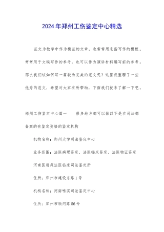 2024年郑州工伤鉴定中心精选