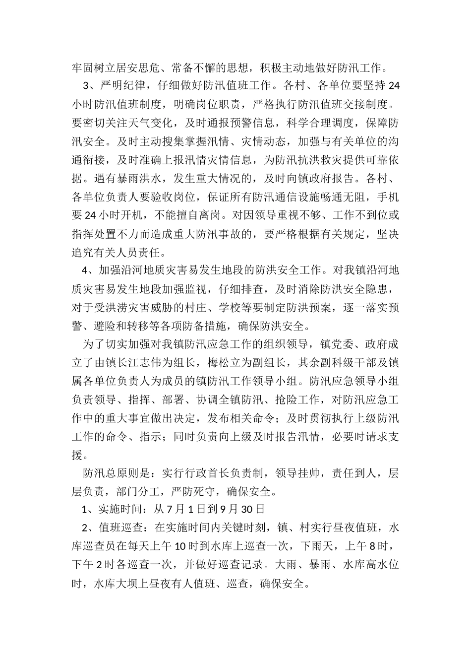 2024年郑州特大暴雨救灾工作总结_第2页