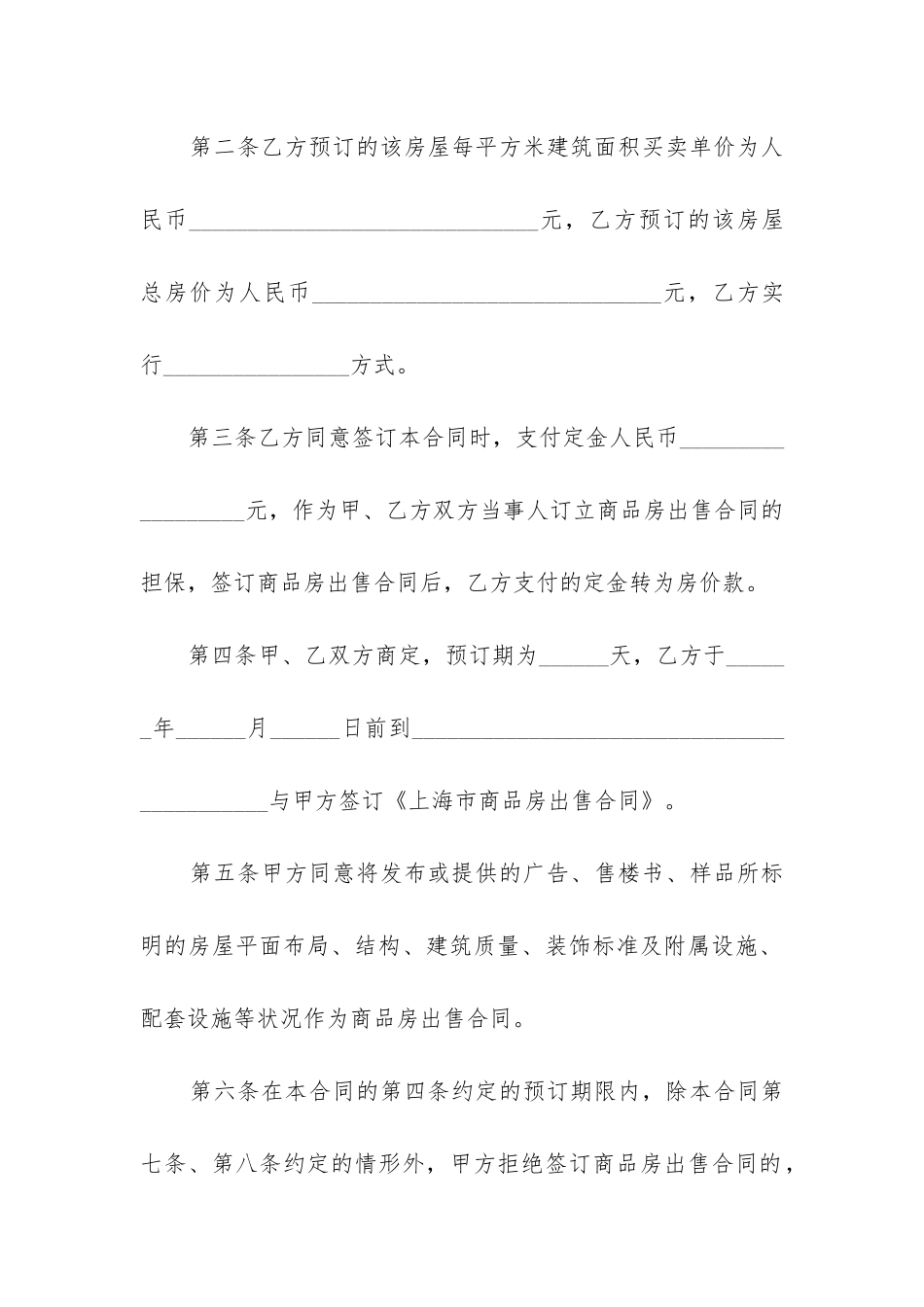 2024年邵阳个人购房定金合同_第3页