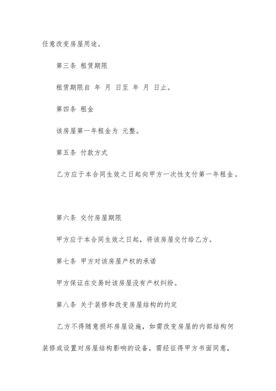 2024年郊区三层楼房出租合同_第2页