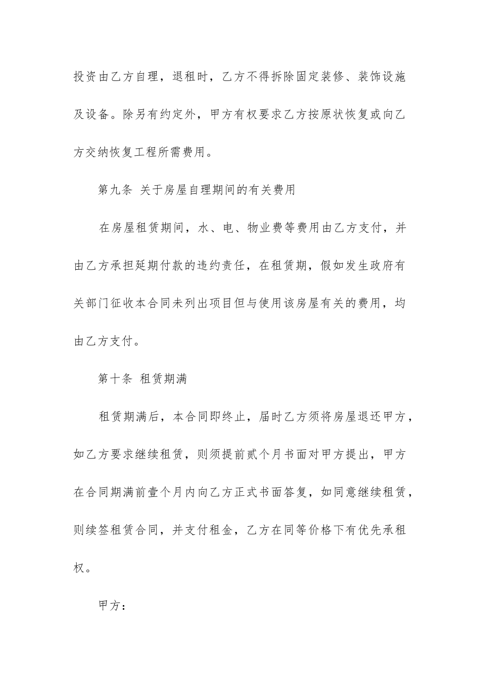 2024年郊区三层楼房出租合同_第3页