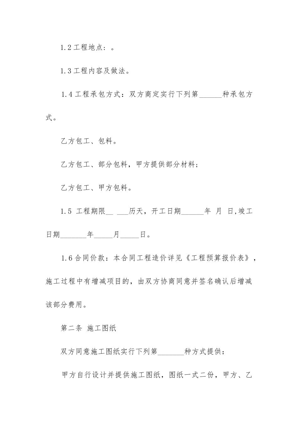 2024年部分包料室内装修设计合同_第2页