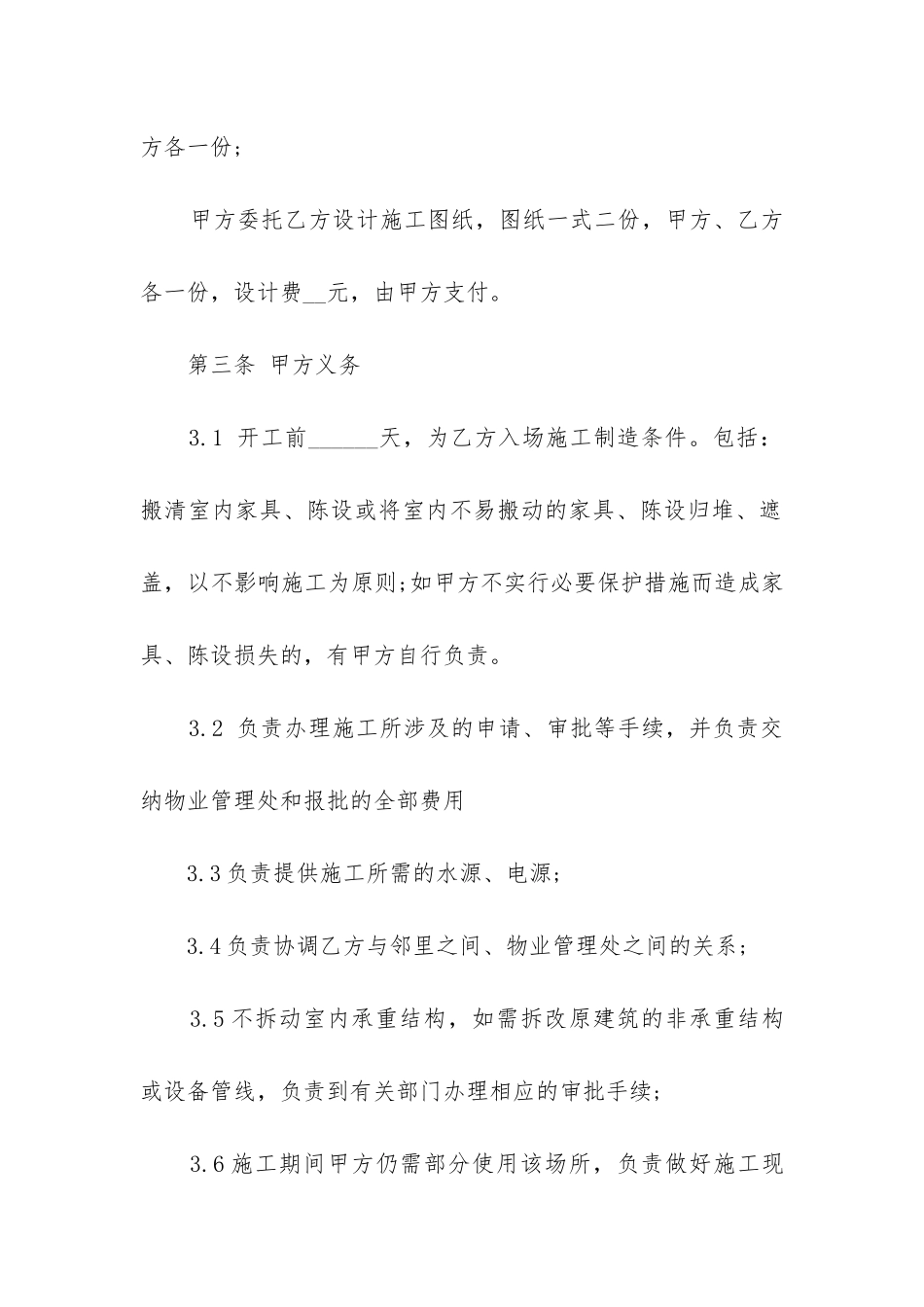 2024年部分包料室内装修设计合同_第3页