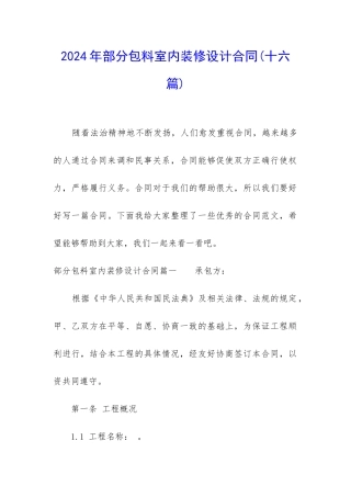 2024年部分包料室内装修设计合同