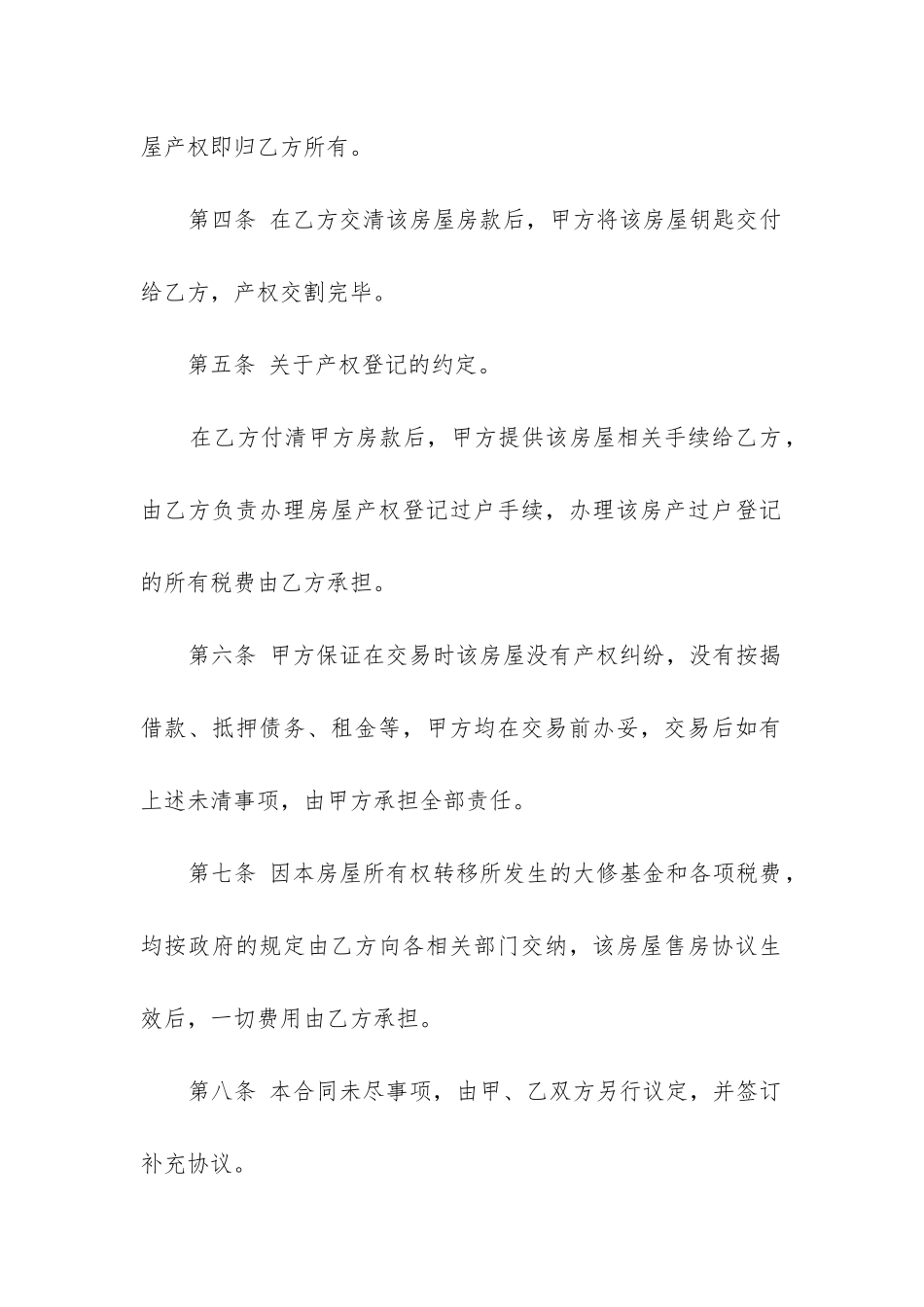 2024年郊区楼房买卖合同书_第2页