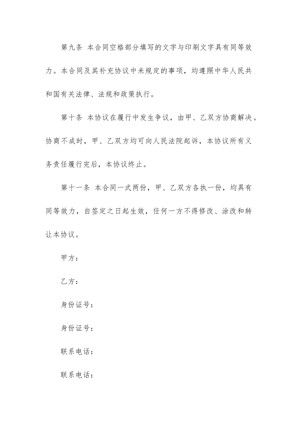 2024年郊区楼房买卖合同书_第3页