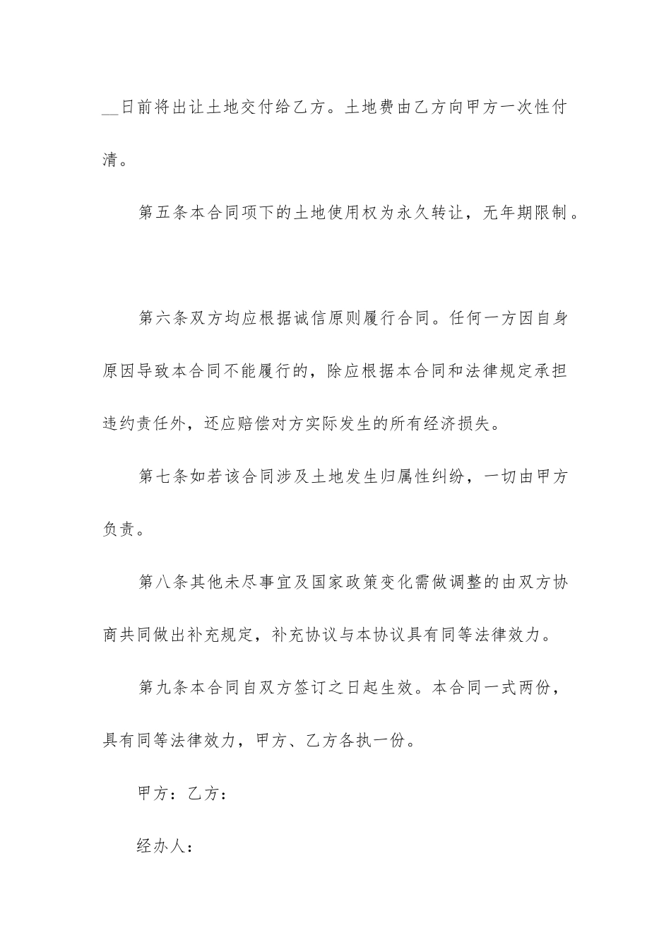 2024年郊区个人土地永久转让合同_第2页