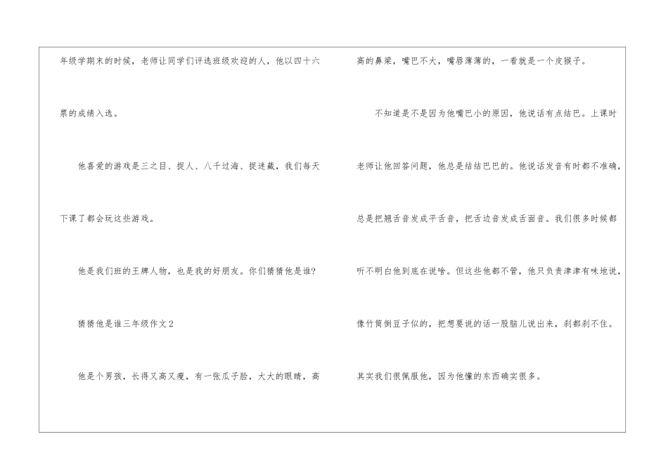 2024年部教版猜猜他是谁三年级作文300字_第2页