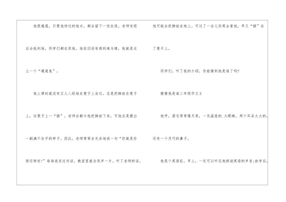 2024年部教版猜猜他是谁三年级作文300字_第3页
